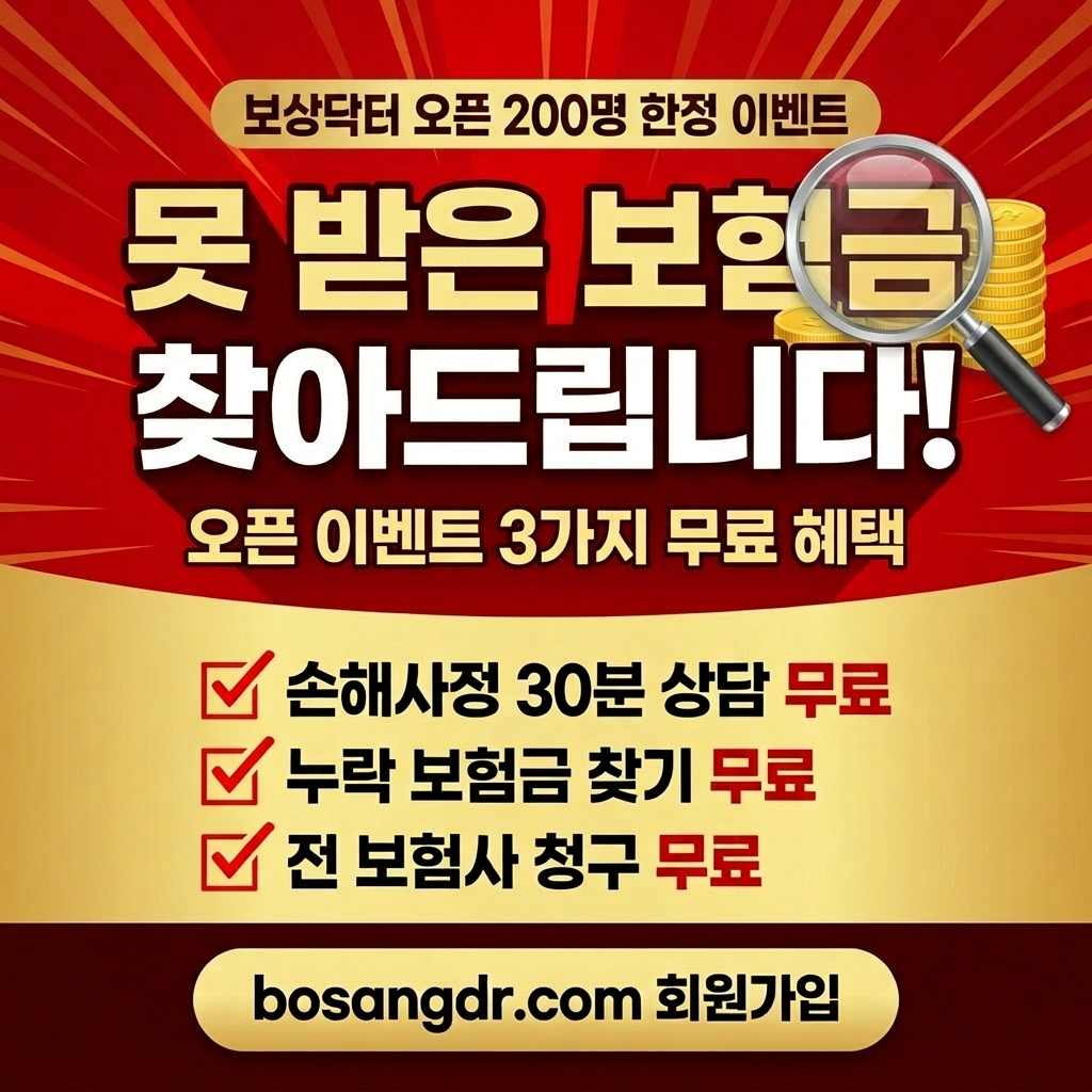 보상닥터 오픈 이벤트