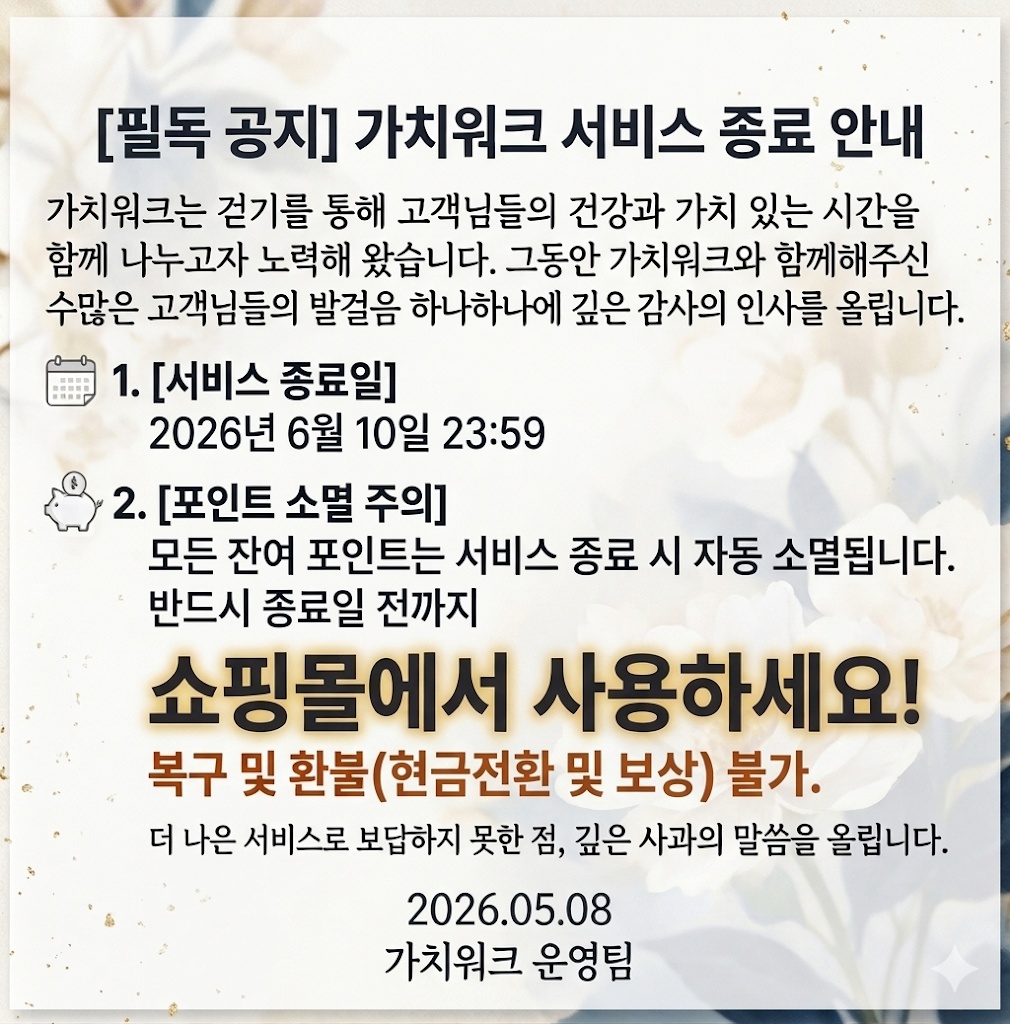 서비스 종료 공지